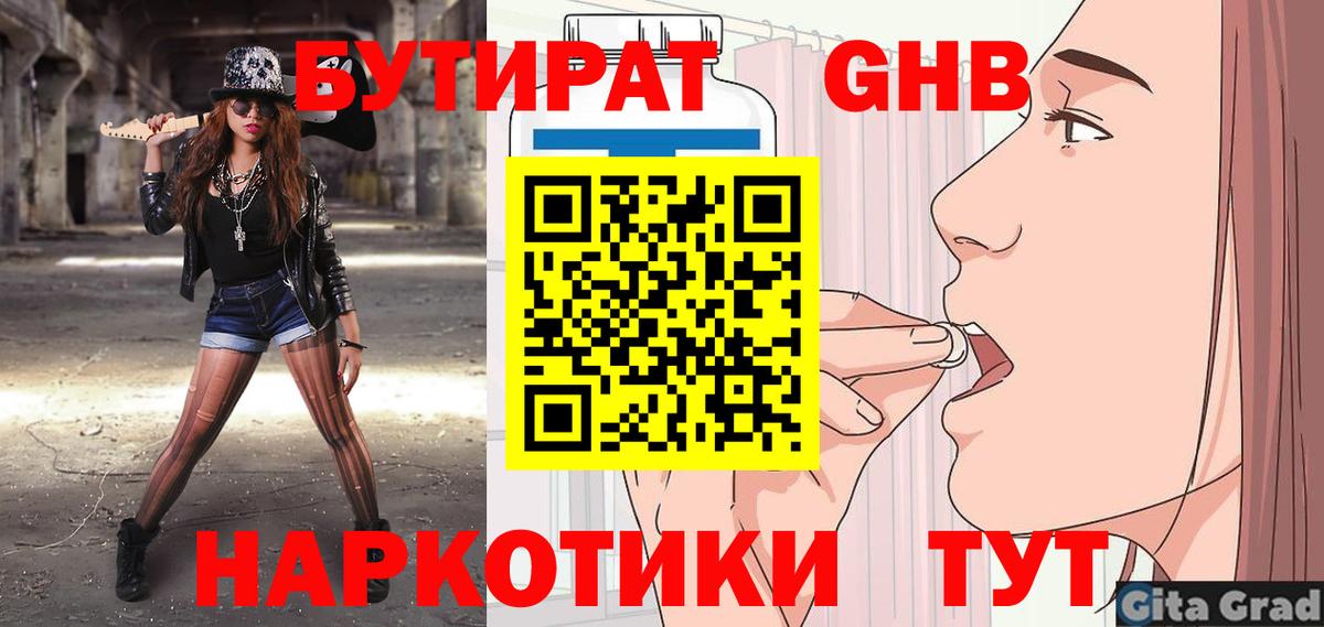 Бутират 1.4BDO Лесосибирск