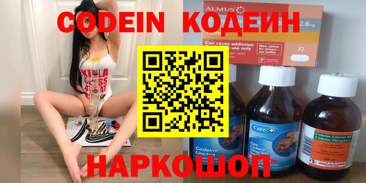 Кодеин Purple Drank Лесосибирск